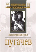 DVD художественный фильм "Пугачев" - «globural.ru» - Набережные Челны