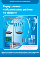 Виртуальные лабораторные работы по физике. 7–9 класс. Программно-методический комплекс - «globural.ru» - Набережные Челны