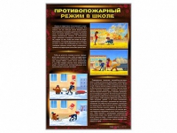 Стенды "Противопожарный режим в школе" - «globural.ru» - Набережные Челны