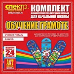 Комплект динамических раздаточных пособий - Обучение грамоте (шнуровка). Азбука, учимся читать. - «globural.ru» - Набережные Челны