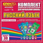 Комплект динамических раздаточных пособий - русский язык (разрезные карточки) для тренировки орфографических навыков. - «globural.ru» - Набережные Челны