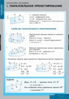 Математика. Многогранники. Тела вращения (комплект таблиц) - «globural.ru» - Набережные Челны