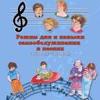 CD "Режим дня и навыки самообслуживания в песнях. Поем в детском саду.Веселый день дошкольника. " Выпуск 3. - «globural.ru» - Набережные Челны
