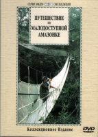 DVD "Путешествие по малодоступной Амазонке" - «globural.ru» - Набережные Челны