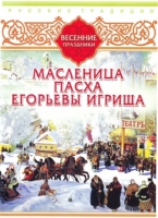 DVD "Русские традиции. Весенние праздники" - «globural.ru» - Набережные Челны