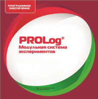 ПО Модульной системы экспериментов PROLog. ОБЖ. Лицензия до 30 пользователей - «globural.ru» - Набережные Челны