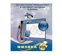 Методическое пособие. Физика. 7-11 класс - «globural.ru» - Набережные Челны