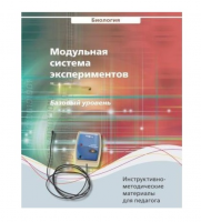 Инструктивно-методические материалы для педагога. Биология. Базовый уровень.   - «globural.ru» - Набережные Челны