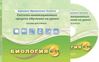 Методическое пособие. Биология 6-11 класс - «globural.ru» - Набережные Челны
