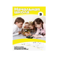Учебное пособие для обучающихся ДОУ. Расширенный уровень. Часть 3 - «globural.ru» - Набережные Челны