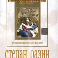 DVD художественный фильм "Степан Разин" - «globural.ru» - Набережные Челны