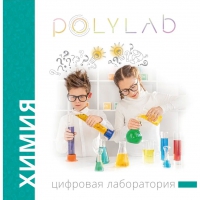 Цифровая лаборатория Polylab по химии - «globural.ru» - Набережные Челны