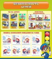 Стенд "Безопасность детей" (вариант 1) - «globural.ru» - Набережные Челны