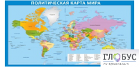 Стенд "Политическая карта мира" - «globural.ru» - Набережные Челны
