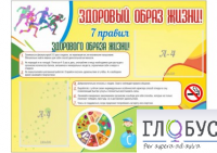 Стенд "Здоровый образ жизни" (вариант 2) - «globural.ru» - Набережные Челны