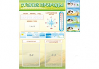 Стенд "Уголок природы" - «globural.ru» - Набережные Челны