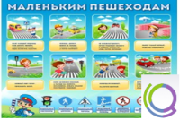 Стенд "Маленьким пешеходам" - «globural.ru» - Набережные Челны
