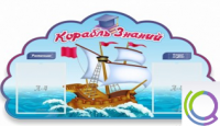 Стенд "Корабль знаний" - «globural.ru» - Набережные Челны
