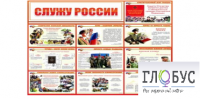 Стенд "Служу России" - «globural.ru» - Набережные Челны