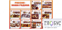 Стенд "Россия наша Родина" - «globural.ru» - Набережные Челны
