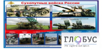 Стенд "Сухопутные войска России" - «globural.ru» - Набережные Челны