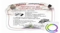 Стенд "Характеристика героя литературного произведения" - «globural.ru» - Набережные Челны