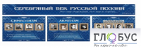 Стенд "Серебряный век русской поэзии" - «globural.ru» - Набережные Челны