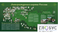 Стенд "Литературная карта России" - «globural.ru» - Набережные Челны