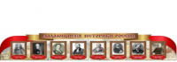 Стенд "Выдающиеся историки России" - «globural.ru» - Набережные Челны