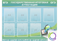 Стенд "Государственная итоговая аттестация" - «globural.ru» - Набережные Челны