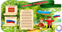 Стенд "Наша Родина" - «globural.ru» - Набережные Челны