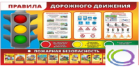 Стенд "Правила дорожного движения" (вариант 2) - «globural.ru» - Набережные Челны