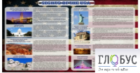 Стенд "Достопримечательности США" (вариант 2) - «globural.ru» - Набережные Челны