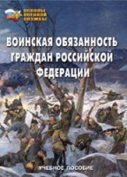 Комплект брошюр по разделу «Основы военной службы» - «globural.ru» - Набережные Челны