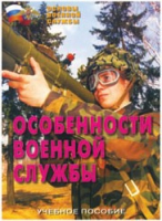 Брошюра "Особенности военной службы" - «globural.ru» - Набережные Челны