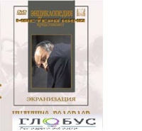 DVD "Иудушка Головлев" - «globural.ru» - Набережные Челны