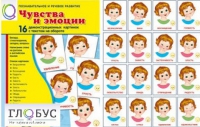 Демонстрационные карточки "Чувства и эмоции" - «globural.ru» - Набережные Челны