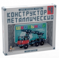 Конструктор металлический Школьный-4 (для уроков труда) 294 детали - «globural.ru» - Набережные Челны