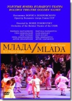 DVD "Млада" (опера-балет, Большой театр) - «globural.ru» - Набережные Челны