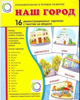 Демонстрационные карточки "Наш город" - «globural.ru» - Набережные Челны