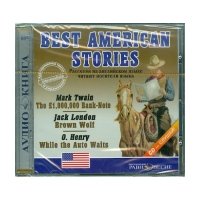 Аудиокнига "Best american stories" - «globural.ru» - Набережные Челны
