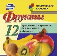 Тематические карточки "Фрукты" - «globural.ru» - Набережные Челны