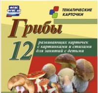 Тематические карточки "Грибы" - «globural.ru» - Набережные Челны
