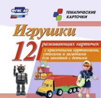 Тематические карточки "Игрушки" - «globural.ru» - Набережные Челны
