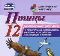 Тематические карточки "Птицы" - «globural.ru» - Набережные Челны