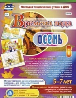 Развивающие игры-карточки "Времена года. Осень! - «globural.ru» - Набережные Челны