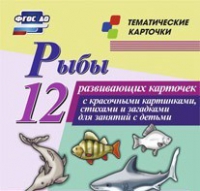 Тематические карточки "Рыбы" - «globural.ru» - Набережные Челны
