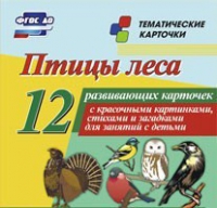 Тематические карточки "Птицы леса" - «globural.ru» - Набережные Челны