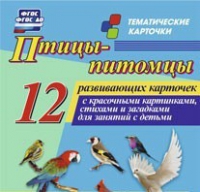 Тематические карточки "Птицы-питомцы" - «globural.ru» - Набережные Челны