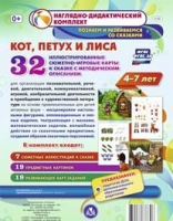 Сюжетно-игровые карты "Кот, Петух и Лиса" - «globural.ru» - Набережные Челны